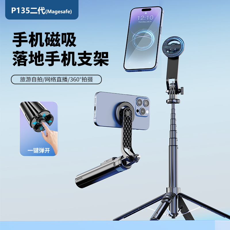 磁吸自拍杆